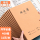 科朗鑫盛【開(kāi)學(xué)必備】 b5牛皮卡簡(jiǎn)約筆記本初中高中生牛皮封面400格作文中學(xué)生作業(yè)課時(shí)作業(yè)本加厚 作文本