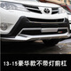 小邦牛適用于15款RAV4保險杠14/19款榮加裝保險杠RAV4保護杠13改裝包圍 13/15不帶燈豪華款【前杠】 杠 