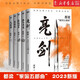 現貨 都梁家國五部曲2023新版 亮劍+大崩潰+狼煙北平+血色浪漫+寶齋【單本可選】 值得一讀再讀的經(jīng)典小說(shuō) 磨鐵小說(shuō) 全5冊