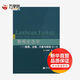 景觀(guān)生態(tài)學(xué) 格局 過(guò)程 尺度與等級 第2版