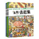 當當正版童書(shū) 好忙好忙小鎮全8冊禮盒裝 附贈超實(shí)用放大鏡 全景視覺(jué)大發(fā)現故事繪本中文版去趕集去郊游馬戲團快點(diǎn)開(kāi)工啦親子共讀書(shū)籍【3-6歲】 【3冊】走出去