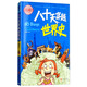 青少版科普課外讀物·八十天穿越世界史/圖說(shuō)天下·學(xué)生版