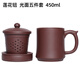 宜興紫砂杯帶內膽過(guò)濾茶隔茶水分離男女士辦公室家用送禮泡茶杯子 蓮花光杯五件套450ml 禮盒包裝 400mL(不含)-600mL(含)