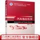 汽車(chē)拖拉機學(xué) 魯植雄 教材 9787111645023 機械工業(yè)出版社
