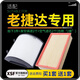 適配一汽大眾新捷達 老捷達車(chē)空氣濾芯+空調濾芯套裝 濾清器格 空氣格 空濾格原廠(chǎng)原裝升級汽車(chē)保養配件 04-12款老捷達 伙伴 春天 捷達王 共發(fā)2個(gè)空調濾+2個(gè)空氣濾芯