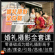 婚禮攝影教程學(xué)習跟拍攝影拍攝錄像技巧溝通美姿視頻教學(xué)課程婚禮攝影