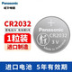 松下（Panasonic）CR2032紐扣電池3V適用于汽車鑰匙遙控器電池血糖儀電腦主板奧迪奔馳寶馬車鑰匙電子 CR2032精裝1粒