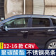 逸福騰適用東風(fēng)本田CRV晴雨擋車(chē)窗雨眉CR-V擋雨板汽車(chē)用品改裝配件裝飾 12-16款CR-V不銹鋼亮條PC晴雨擋