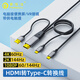 皮樂仕 HDMI轉(zhuǎn)typec視頻線4K適用于聯(lián)想小米筆記本電腦主機(jī)接便攜屏顯示器typc一線通VR線 HDMI轉(zhuǎn)type-c高清視頻線 帶觸摸供電 直頭 2米