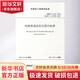 河南省成品住宅設(shè)計標(biāo)準(zhǔn):DBJ41/T163-2016備案號J13709-201 黃河水利出版社 河南省土木建筑學(xué)會成品住房研究中心,機(jī)械工業(yè)第六設(shè)計研究院有限公司 主編 著作 書籍
