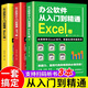 全3冊 辦公軟件自學(xué)Word PPT Excel從入門(mén)到精通 wps教程表格制作數據office函數公式大全書(shū)籍計算機應用零基礎自學(xué)學(xué)習電腦一本通 電腦一本通