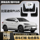 比亞迪宋Plus汽車專用原裝擋泥板適用于20/25款免打孔升級(jí)版防凍 25款宋PLUSDM-i【四片裝】