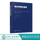 煤化學(xué)理論基礎  煤加工轉化技術(shù)書(shū)籍 煤炭萃取氣化焦化加氫液化理論基礎書(shū)籍 煤炭利用技術(shù)書(shū)籍 現代煤