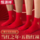 恒源祥五指襪男女秋冬大紅襪子本命年情侶中筒襪 【女款】發(fā)財(cái)樹 5雙