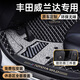 翼舞24款豐田威蘭達腳墊全包圍20-24新能源汽車(chē)后備箱墊新定制適用于 【留言顏色】雙層腳墊贈送防踢三件套 20-24款威蘭達