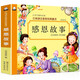 感恩故事（彩圖注音）小學(xué)生一二三年級6-7-8歲課外書(shū)籍少兒讀物童話(huà)勵志故事書(shū)無(wú)障礙閱讀名著(zhù)兒童文學(xué)