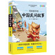 寫給孩子的中國民間故事 新版語文教材推薦閱讀書目 快樂讀書吧推薦小學(xué)5年級必讀課外書教輔工具書