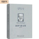 海德格爾文集：演講與論文集