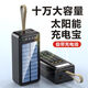 捷驁超大容量100000毫安太陽(yáng)能充電寶戶(hù)外直播快充耐用通用型移動(dòng)電源 黑【提速防爆+可拆三線(xiàn)+太陽(yáng)能升級版】 100000毫安