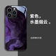 俏皮畫 蘋果16promax手機殼新款云層iphone15plus鏡頭全包簡約防摔玻璃保護套 【亮面玻璃殼】紫色水墨煙云 蘋果16ProMax