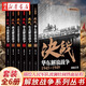 【全6冊(cè)】解放戰(zhàn)爭(zhēng)系列叢書(shū) 解放戰(zhàn)爭(zhēng) 決戰(zhàn) 劉統(tǒng) 袁德金等著 詳細(xì)呈現(xiàn)了指揮決策和實(shí)際作戰(zhàn)情況 描繪人民軍隊(duì)波瀾壯闊的熱血征程