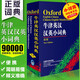 正版現(xiàn)貨 迷你便攜牛津英漢漢英小詞典 外研社小學(xué)英語便攜字典 初中小學(xué)生英漢詞典英語詞典袖珍版英文學(xué)習(xí)工具書自學(xué)單詞辭典書
