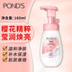 旁氏（POND'S）櫻粉瑩潤煥亮氨基酸泡泡面潔160ml泡沫洗面深層清潔學(xué)生男女奶 櫻粉160ml