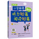 小學(xué)英語聽力90篇+閱讀90篇（五年級）（贈外教朗讀音頻）（第三版）