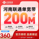 中國(guó)電信河南聯(lián)通高速家用多擋單寬帶快速上門(mén)安裝非移動(dòng)電信 河南聯(lián)通200M單寬帶包年=360元