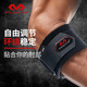 McDavid環(huán)繞護肘健身護肘力量運動專業(yè)護肘護具486 環(huán)繞護肘 均碼