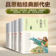 中國斷代史系列：先秦史+秦漢史+三國史話+隋唐五代史（套裝 共4冊）
