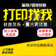江東子弟 打印資料網(wǎng)上打印復(fù)印A3彩色a4黑白彩印圖文快印印刷pdf書本裝訂 聯(lián)系客服發(fā)資料