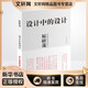 設計中的設計 原研哉 中文簡(jiǎn)體字版DU家授權 山東人民出版社