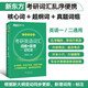 新東方 考研英語詞匯詞根+聯(lián)想記憶法：亂序便攜版 俞敏洪考研英語單詞備考資料必背考研詞匯