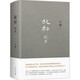 王朔：起初·紀(jì)年 取材自資治通鑒等古籍 埋頭十五年 壓卷之作 中國當(dāng)代小說新高度? 致女兒書 動物兇猛 看上去很美我是你爸爸 小說