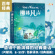 柳林風(fēng)聲 精裝正版 楊靜遠譯6-12歲文學(xué)圖書(shū)三年級下冊必課外閱讀書(shū)籍課外書(shū)故事書(shū)蒲公英兒童讀物青少年文學(xué)故事書(shū)貴州人民出版社