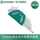 世達(dá)（SATA）09113 7件加長球頭內(nèi)六角扳手組套 09113 7件加長球頭內(nèi)六角