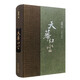 天道遙遠(yuǎn)的救世主姊妹篇：天幕紅塵（新版精裝） 小說