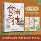 【現(xiàn)貨速發(fā)】食南之徒 馬伯庸2024年全新長(zhǎng)篇?dú)v史小說(shuō) 全新類(lèi)型美食爽文 漢代美食博主尋味廣東 吃出中華版圖新認(rèn)知 食南之徒