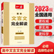 一本高中文言文完全解讀全一冊（必修+選擇性必修）高一高二高三語文古代文學(xué)必背古詩詞閱讀真題訓(xùn)練