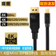 魔獸1.4版迷你minidp轉(zhuǎn)dp線雷電筆記本電腦顯示器DisplayPort連接線4K@144Hz 1.4版 Mini DP轉(zhuǎn)DP線 4K@144Hz 2米