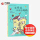 寫作業(yè)不用靠媽媽 長(zhǎng)江少年兒童出版社 (韓)韓昌旭 著;(韓)李允先 繪;徐若英 譯 著 最勵(lì)志校園小說 新華正版書籍包郵