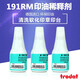諾麗色（NORIS） 諾麗色191RM溶劑 快干印油稀釋劑 25ml 軟化印章印臺(tái)稀釋印油