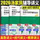 【官方直營】湯家鳳2026考研數(shù)學(xué)高等數(shù)學(xué)輔導(dǎo)講義零基礎(chǔ) 湯家鳳高數(shù)講義 2026接力題典1800題湯家鳳 湯家鳳教材基礎(chǔ)篇強(qiáng)化篇 自選 2026湯家鳳線代講義+高數(shù)講義+概率論講義