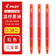 百樂(lè )（PILOT）纖細可擦筆LFBS-18UF子彈頭按動(dòng)可擦中性筆彩色簽字筆水筆文具辦公學(xué)習用筆3年級小學(xué)生熱可擦中性 3支紅色筆