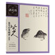 八大山人花鳥山水畫譜（新版）