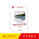 給研究生的學(xué)術(shù)建議 第2版 北大高等教育文庫 學(xué)術(shù)規范與研究方法叢書(shū) 研究生簡(jiǎn)明學(xué)術(shù)指南 更好規劃學(xué)習生涯 北京大學(xué)旗艦店正版