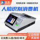 智絡(luò)（zhiluo） 食堂刷卡消費(fèi)機(jī) 動(dòng)態(tài)人臉識(shí)別消費(fèi)機(jī)校園一卡通打卡售飯機(jī)指紋識(shí)別消費(fèi)機(jī)掃碼消費(fèi) TCP+WIFI刷卡版(云版）