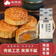 鴻源城超源海鹽單黃冬蓉月餅 傳統(tǒng)手工制作 廣式月餅中秋節(jié)送禮佳品手提禮盒 手提裝 海鹽冬蓉-有蛋黃