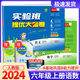 【科目版本可選】2025秋實驗班提優(yōu)大考卷六年級上冊下冊人教版北師版蘇教版小學(xué)六上大試卷教材同步單元期中期末試卷測試卷 【六年級上】共2科 語文 人教版+數(shù)學(xué) 人教版